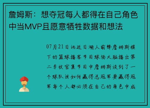 詹姆斯：想夺冠每人都得在自己角色中当MVP且愿意牺牲数据和想法